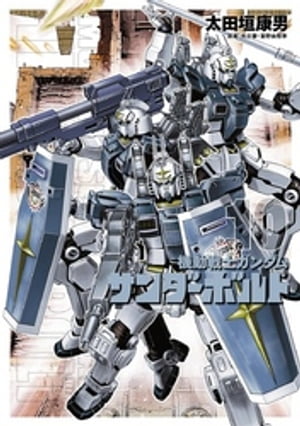 楽天市場】[新品]機動戦士ガンダム サンダーボルト 外伝 (1-5巻