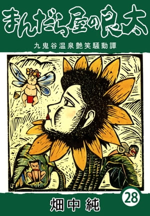 ޤ鲰28