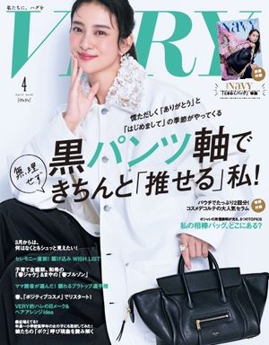 VERY2026年4月号
