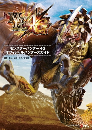 モンスターハンター4G スペシャルパックの通販なら: JP-TRADE