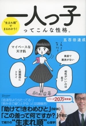 “生まれ順”でまるわかり一人っ子ってこんな性格。