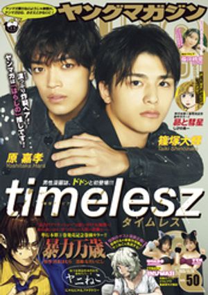 ��󥰥ޥ�����2025ǯ50��[2025ǯ11��10��ȯ��]