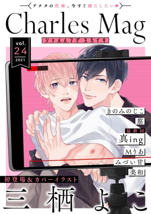 CharlesMagvol.24-えろイキ-