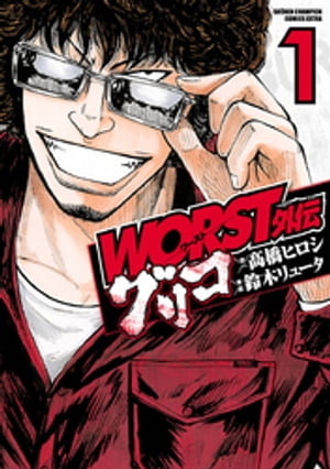 楽天市場】[新品]WORST外伝 ドクロ (1-19巻 最新刊) 全巻セット