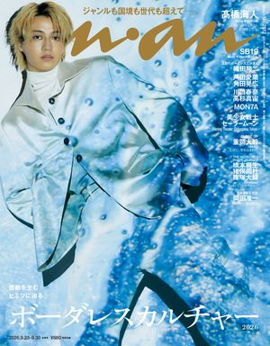 anan(アンアン)2026年9月30日号No.2512[ボーダレスカルチャー2026]