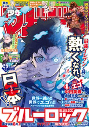 週刊少年マガジン2026年29号[2026年6月17日発売]