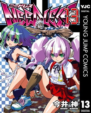 NEEDLESS 13【電子書籍】[ 今井神 ]画像