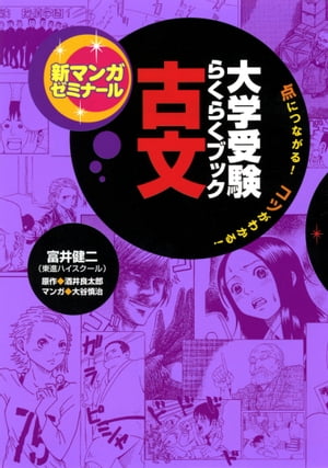 楽天kobo電子書籍ストア 大学受験らくらくブック 古文 酒井良太郎