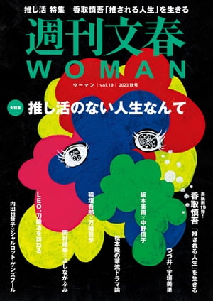 ʸWOMANvol.192023