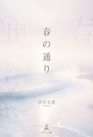 春の通り