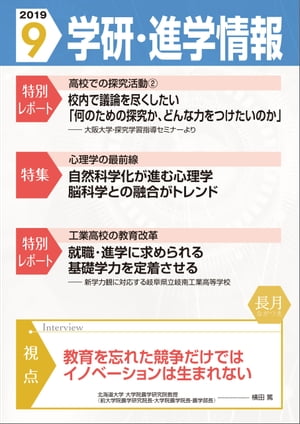 楽天kobo電子書籍ストア 学研 進学情報 19年9月号 学研進学情報編集部