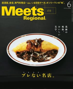 MeetsRegional2023年6月号・電子版