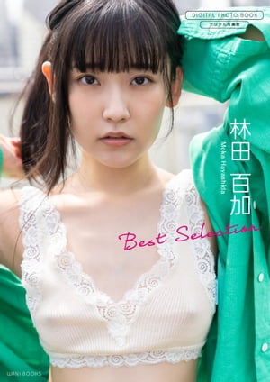 【デジタル限定】林田百加 写真集 『 Best Selection 』 (ワニブックス デジタル写真集) cover