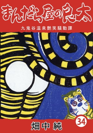 ޤ鲰34