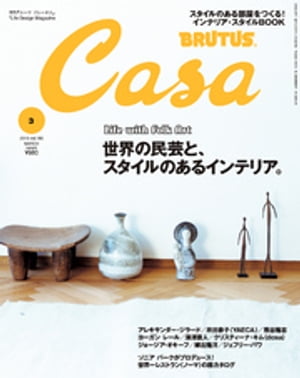CasaBRUTUS(֥롼)2015ǯ3
