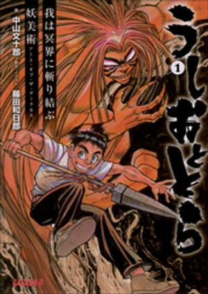 うしおととら1〜33全巻セット　藤田和日郎 コミック】うしおととら(全33巻)セット | 全巻セットまとめ買い