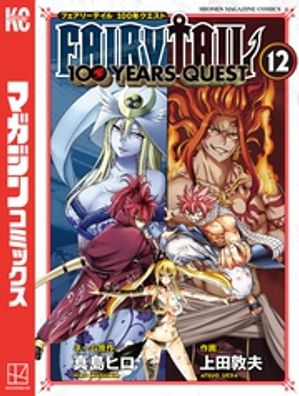 FAIRY TAIL 100 YEARS QUEST 全巻セット 楽天市場】【予約商品】FAIRY TAIL 100 YEARS QUEST コミック 全巻