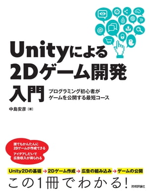 Unity�ˤ��2D�����೫ȯ������ץ�����ߥ󥰽鿴�Ԥ����������������û������