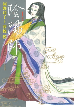 陰陽師1-13巻（3.4.6.7.9新品）・全巻完結セット】岡野玲子・夢枕獏⑥ 陰陽師1-13巻（3.4.6.7.9新品）・全巻完結セット】岡野玲子・夢枕獏