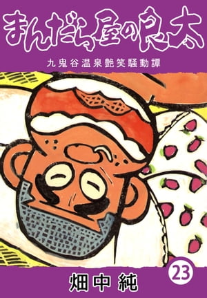 ޤ鲰23