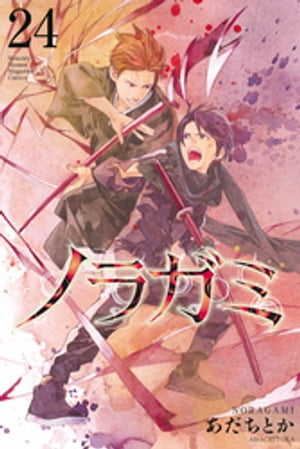 楽天市場】[新品]ノラガミ 新装版 (1-14巻 全巻) 全巻セット : 漫画