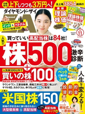 ダイヤモンドＺＡｉ22年11月号