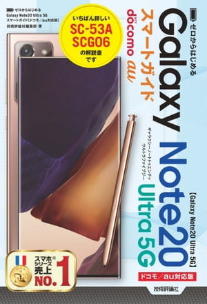 ϤGalaxyNote20Ultra5GޡȥɡΥɥ⡿auбǡ
