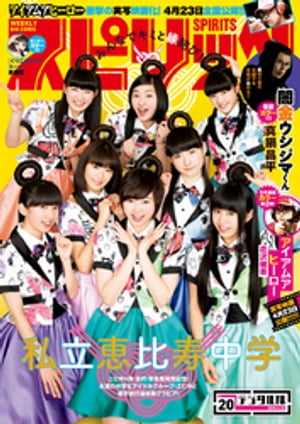 週刊ビッグコミックスピリッツ2016年20号