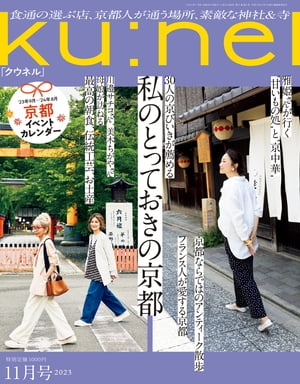 Ku:nel(ͥ)2023ǯ11[ΤȤäƤε]