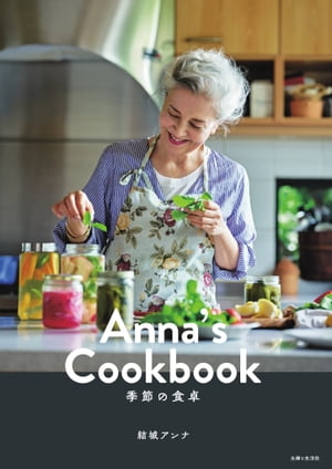 楽天Kobo電子書籍ストア: Anna's Cookbook 季節の食卓 - 結城アンナ