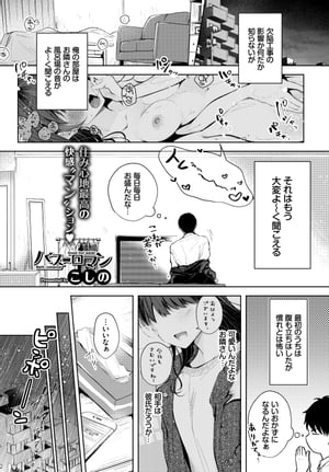 バスロマン ストア 漫画