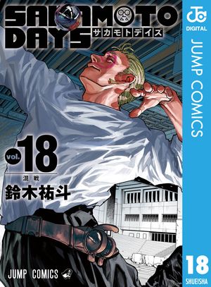 SAKAMOTO DAYS 全巻(1-21)セット 全巻新品 : 枚方 蔦屋書店