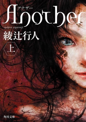 KADOKAWA 綾辻行人フェア 前半