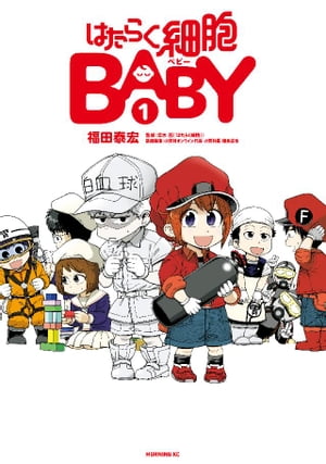 はたらく細胞 BLACK 血小板ちゃん 猫 BABY イリーガル はたらく細菌
