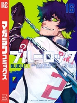 ブルーロック（１６）