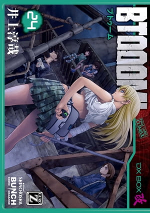 BTOOOM！　24巻【電子書籍】[ 井上淳哉 ]画像