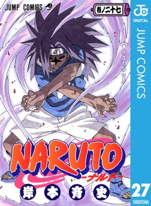 NARUTOーナルトーモノクロ版27