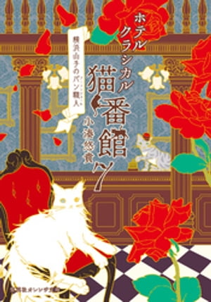 �ۥƥ륯�饷����ǭ�ִ۲��ͻ���Υѥ󿦿ͣ�