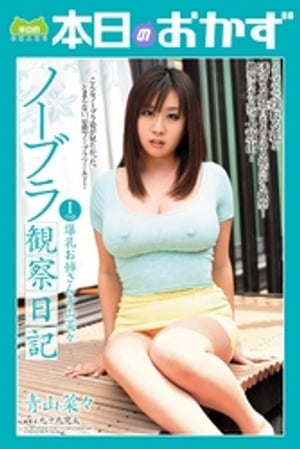 青山菜々　雑誌 