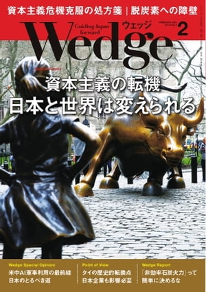 Wedge2021年2月号