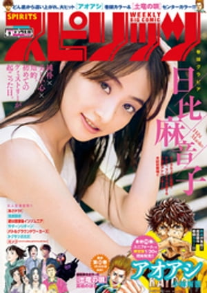 週刊ビッグコミックスピリッツ2020年9号（2020年1月27日発売）