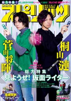 週刊ビッグコミックスピリッツ2017年44号（2017年10月2日発売）