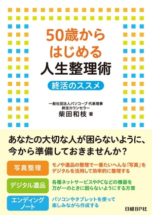 本当に役立つ「終活」５０問５０答／尾上正幸(著者)