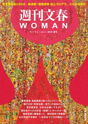 ʸWOMANvol.32019ƹ