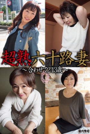 五十路　超熟女 www.amazon.co.jp