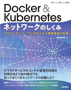 Docker&KubernetesͥåȥΤߥ饦ɥͥƥ֤˵̿μ