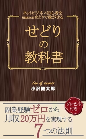 楽天Kobo電子書籍ストア: せどりの教科書ネットビジネス初心者を