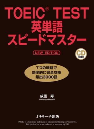 楽天市場】TOEIC L&R TEST英単語スピードマスター mini☆van