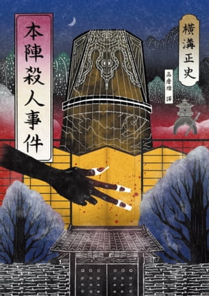 日本文壇史24 明治人漱石の死』｜感想・レビュー - 読書メーター
