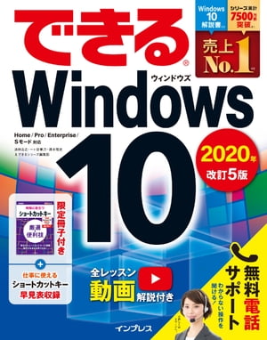 できるWindows102020年改訂5版
